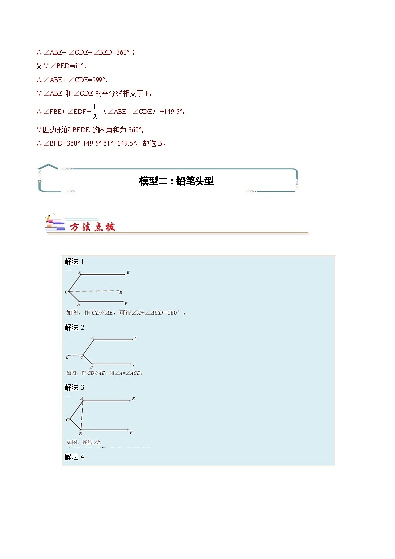 专题01 平行线的“拐点”模型-【专题突破】2021-2022学年七年级数学下学期重难点及章节分类精品讲义(人教版) (解析版)第3页