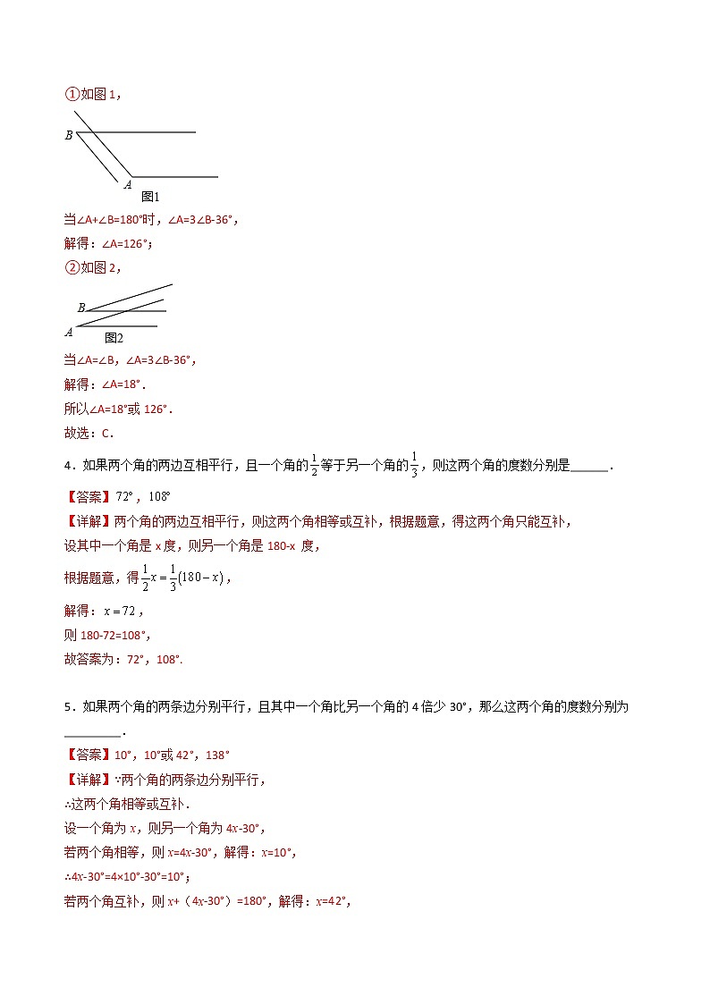 专题02 “相交线与平行线”中的思想方法-【专题突破】2021-2022学年七年级数学下学期重难点及章节分类精品讲义(人教版) (解析版)第3页