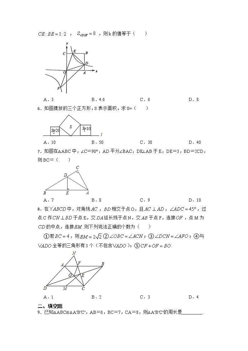 2022年北师大版中考数学专题复习全等三角形的性质与运用第2页