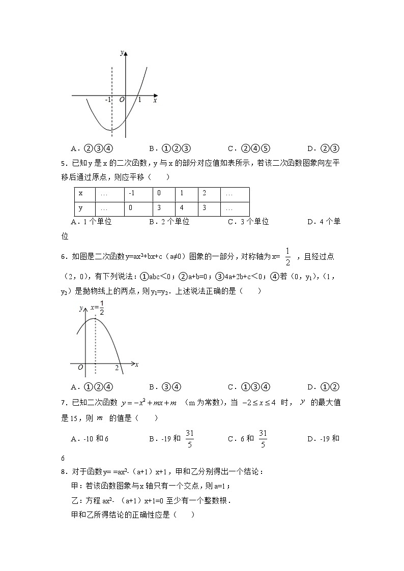 2022学年浙教版中考数学专题复习-二次函数基础训练第2页