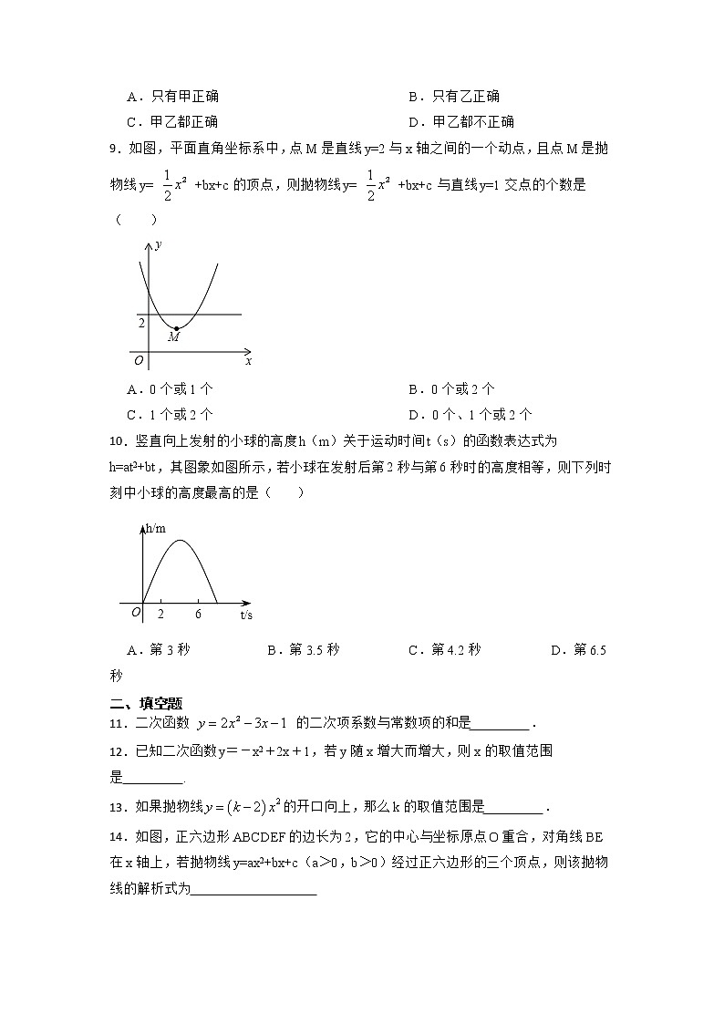 2022学年浙教版中考数学专题复习-二次函数基础训练第3页