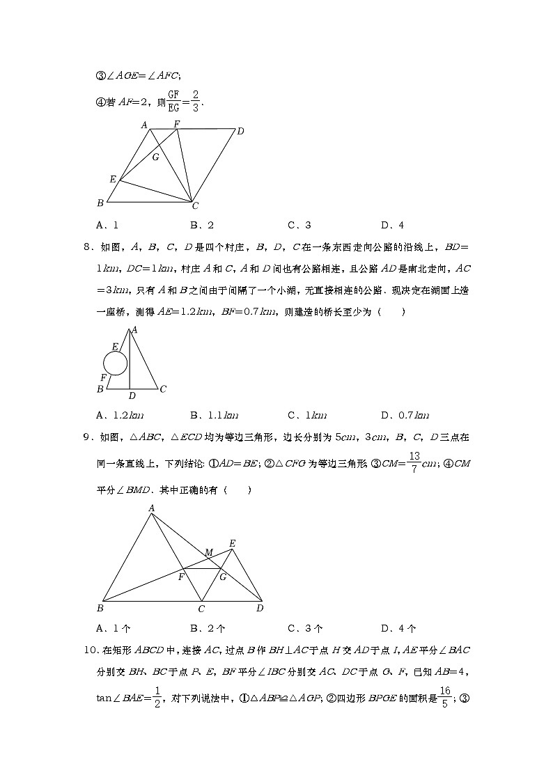 备考2022年中考数学二轮冲刺：全等三角形提升专题第3页