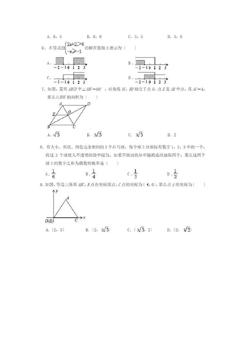 2022河南省新乡市初三二模数学试卷及答案解析02