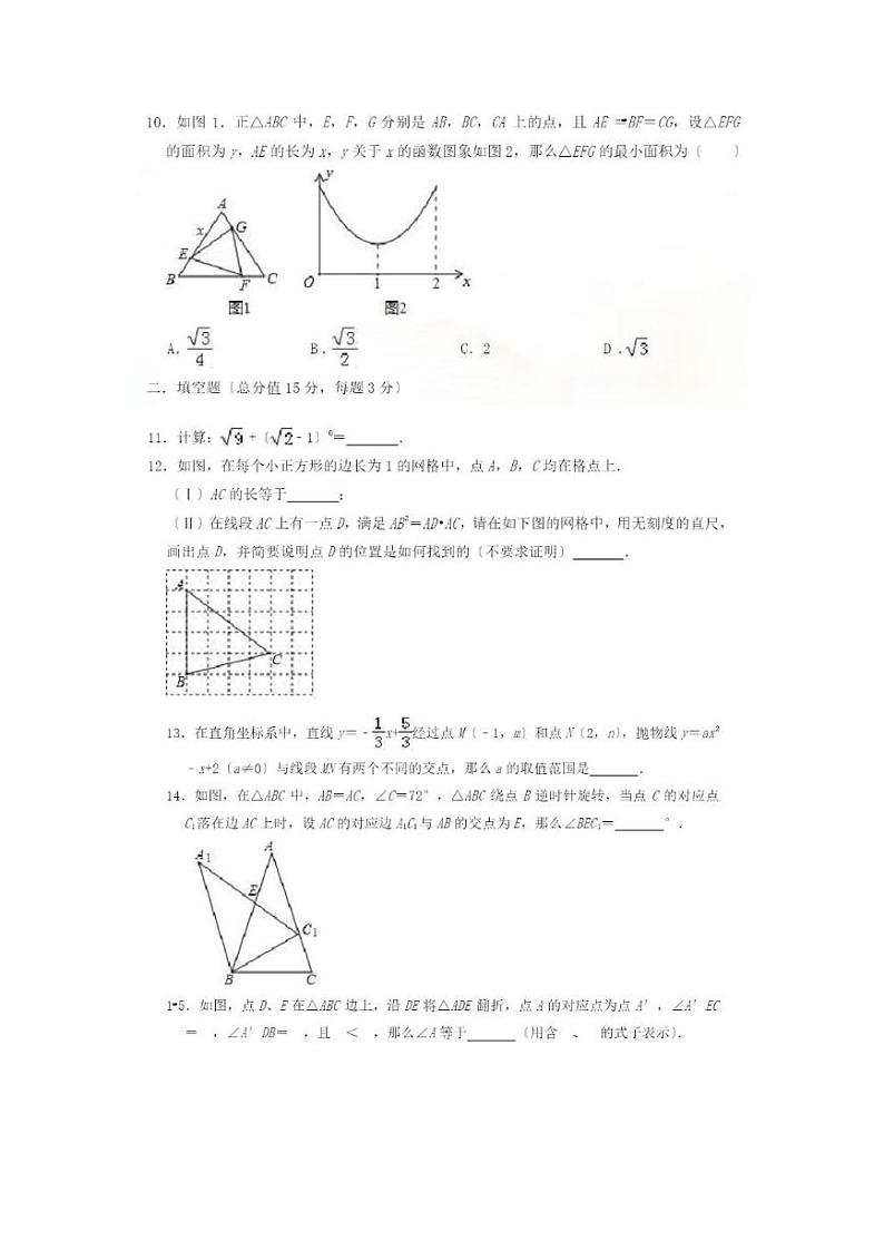 2022河南省新乡市初三二模数学试卷及答案解析03
