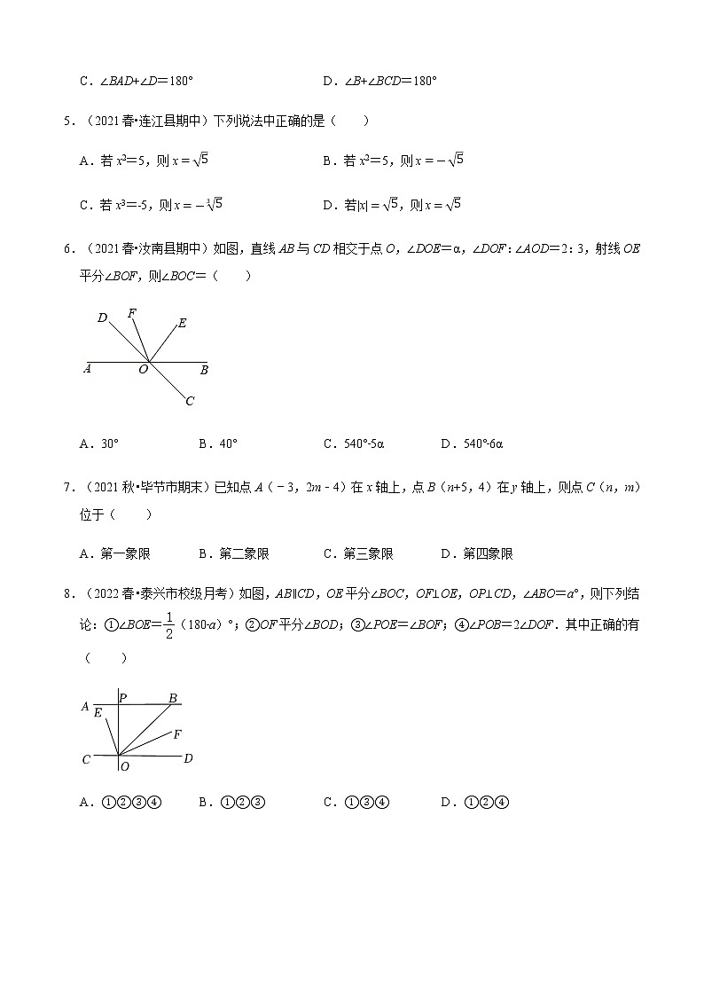 人教版 七年级数学下册 期中测试卷（拔高卷）02