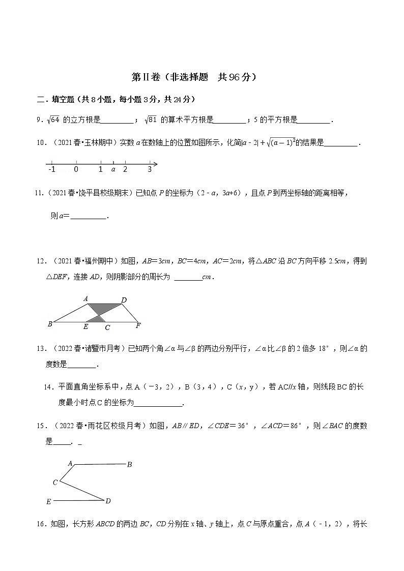 人教版 七年级数学下册 期中测试卷（提升卷）03