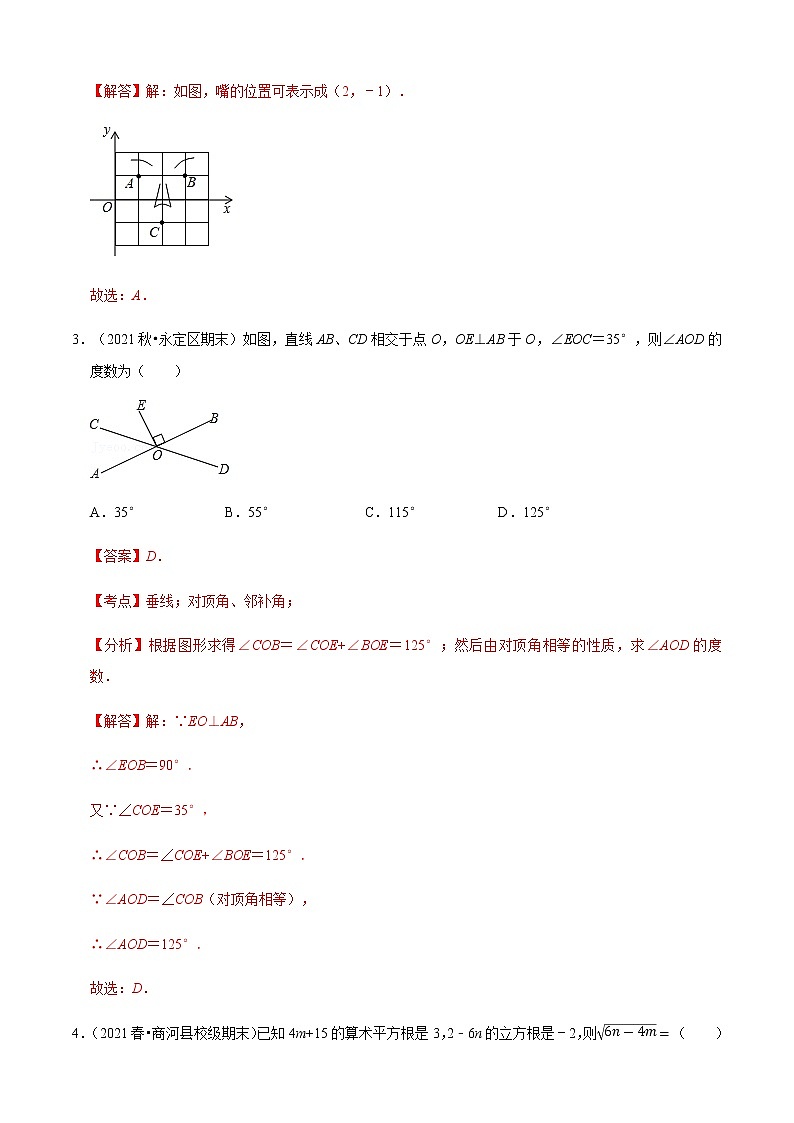 人教版 七年级数学下册 期中测试卷（提升卷）02