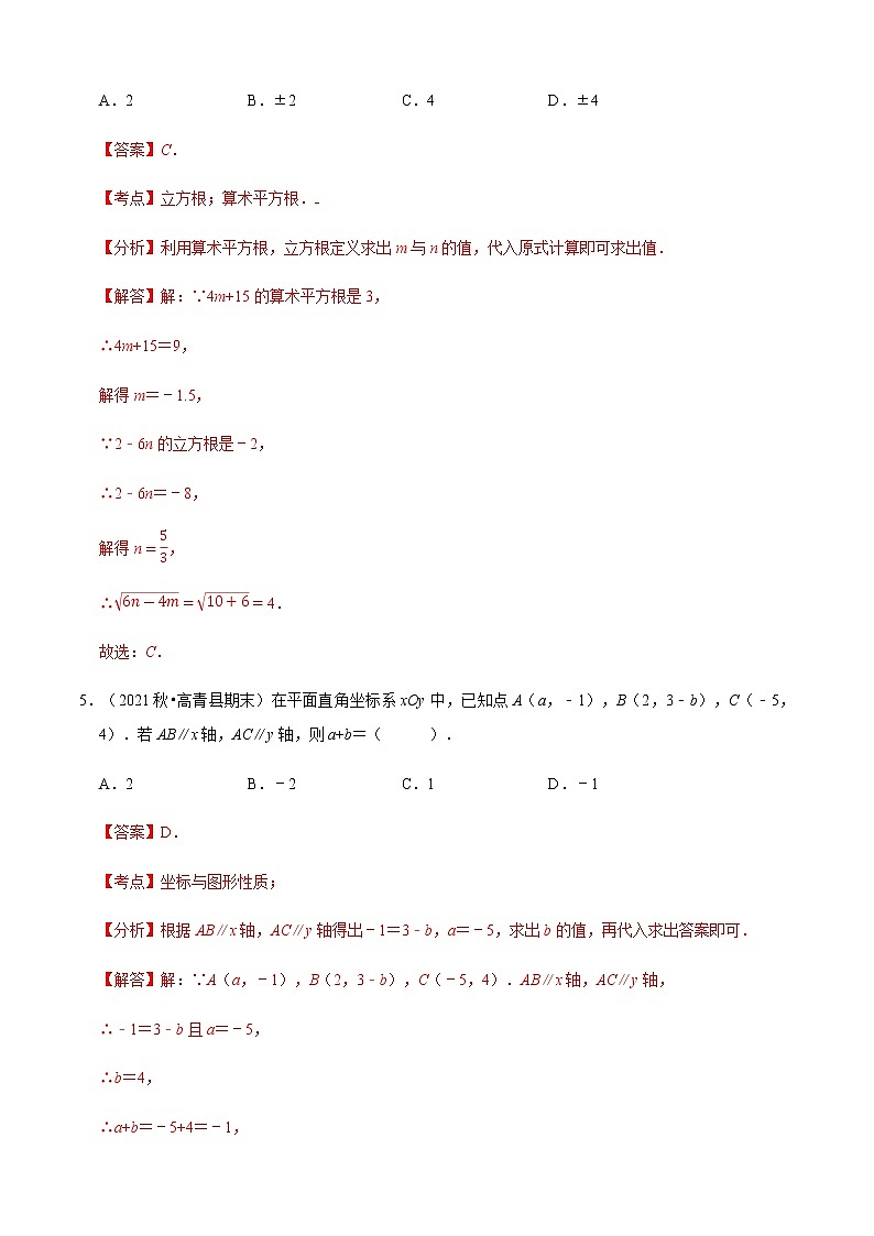 人教版 七年级数学下册 期中测试卷（提升卷）03