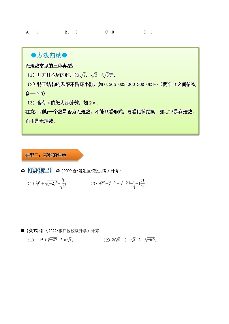 人教版 七年级数学下册 专题05 实数的概念及运算（原卷版） - 第2页