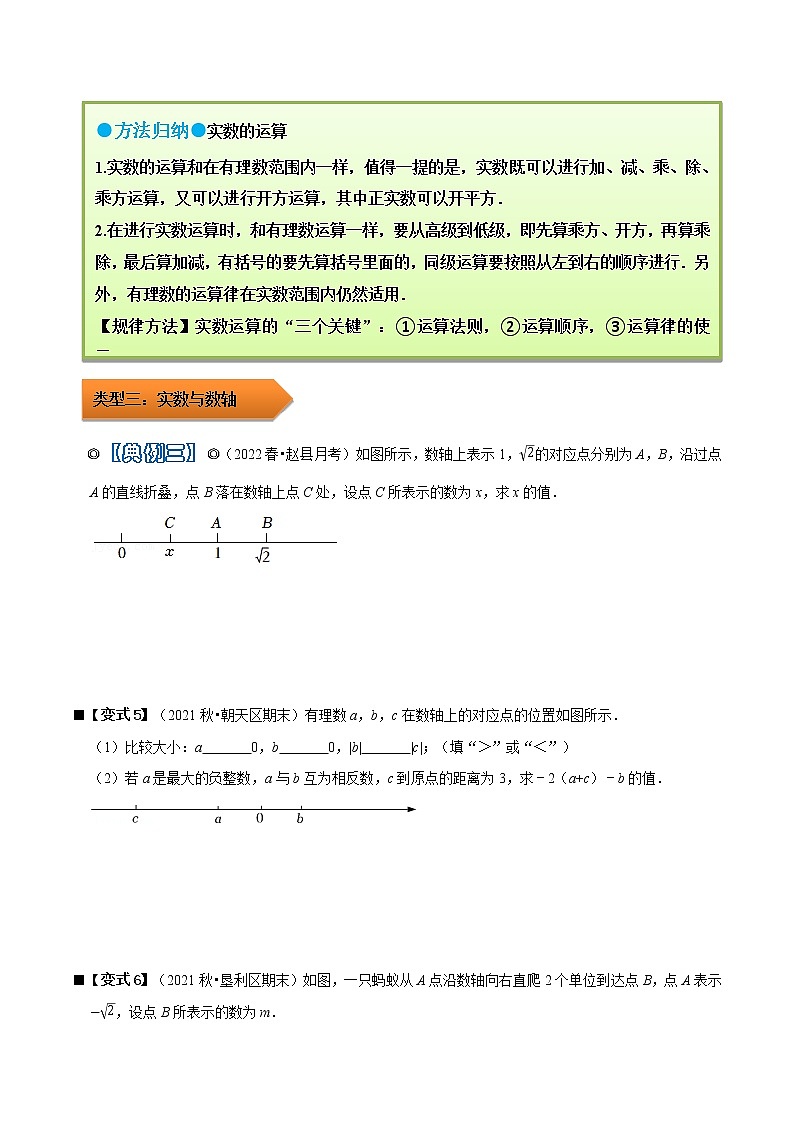 人教版 七年级数学下册 专题05 实数的概念及运算（原卷版） - 第3页