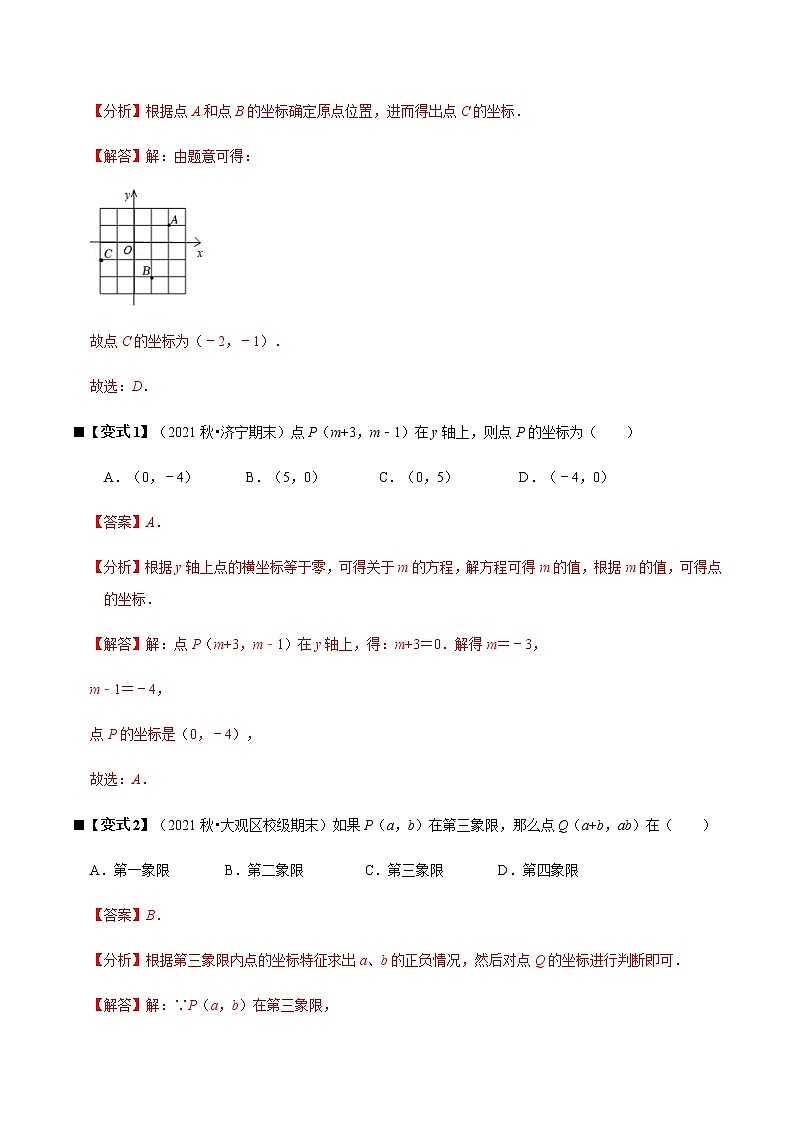 人教版 七年级数学下学期重难点专题多维突破精讲精练 专题06 平面直角坐标系（解析版+原卷版）学案02