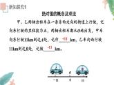 1.2.4《绝对值》课件+教案