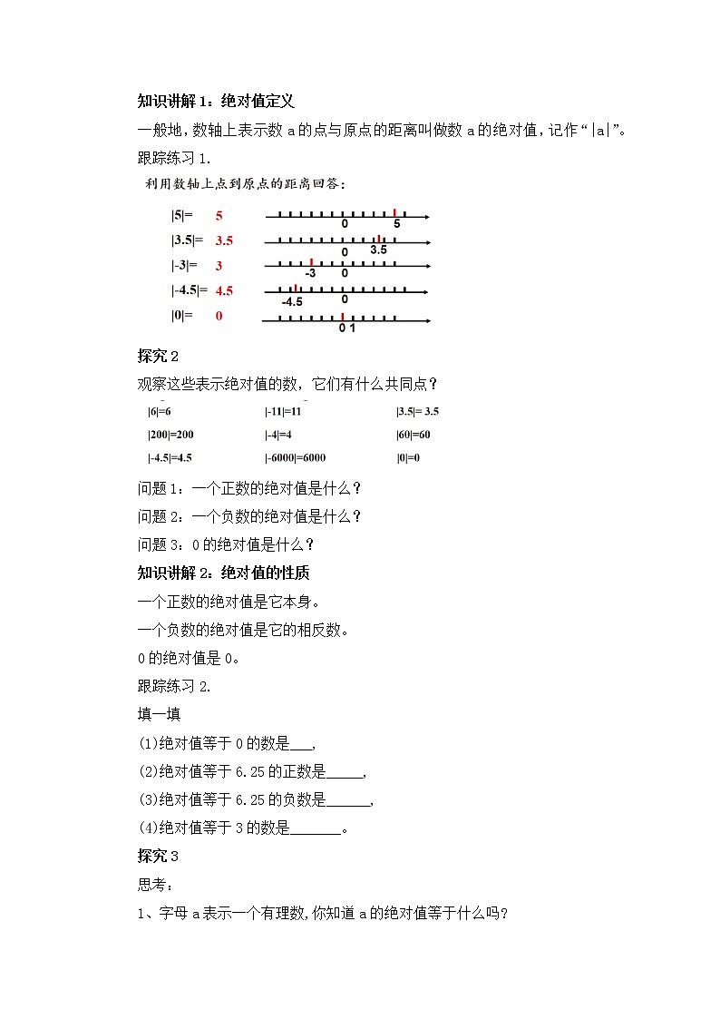1.2.4《绝对值》课件+教案02