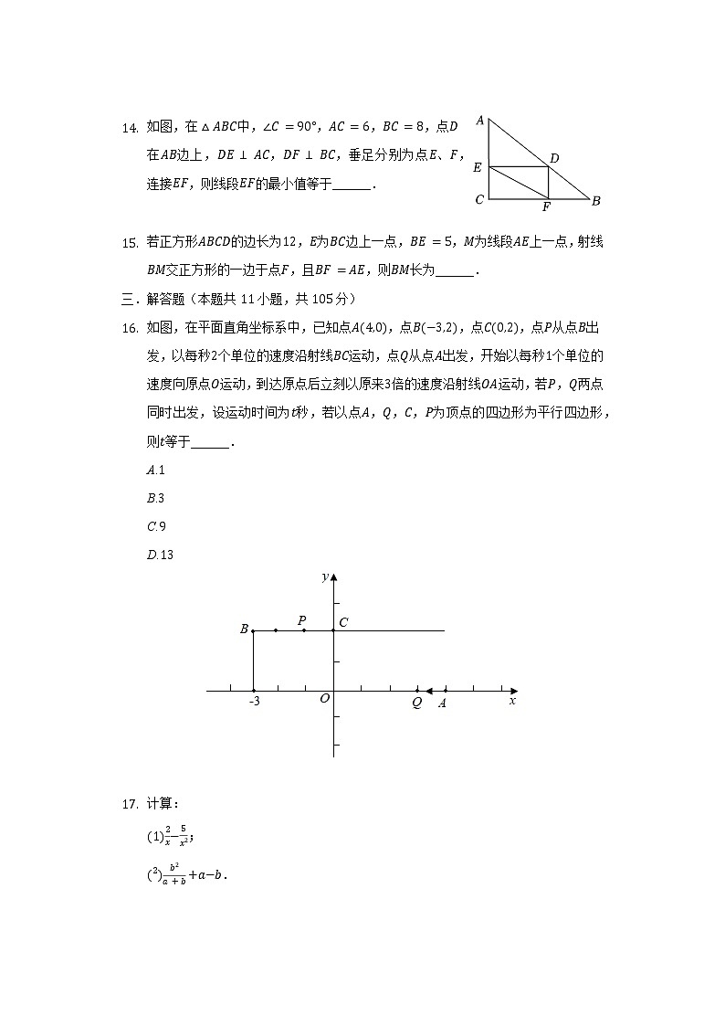江苏省泰州市兴化市大垛中心校2021-2022学年八年级（下）第一次月考数学试卷（含解析） (1)03