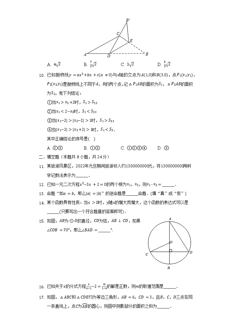 江苏省无锡市宜兴市树人中学2021-2022学年九年级（下）月考数学试卷（3月份）（含解析）第2页