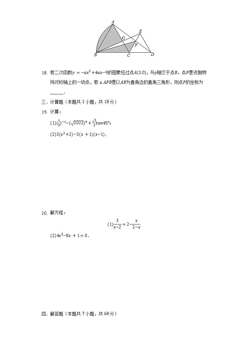 江苏省无锡市宜兴市树人中学2021-2022学年九年级（下）月考数学试卷（3月份）（含解析）第3页