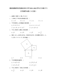 湖南省湘西州凤凰县皇仓中学2021-2022学年八年级（下）月考数学试卷（3月份）（含解析）