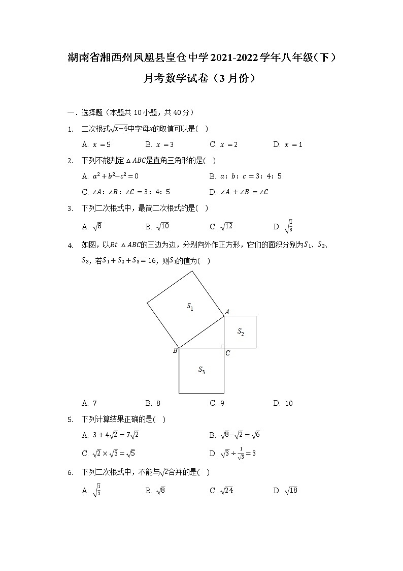 湖南省湘西州凤凰县皇仓中学2021-2022学年八年级（下）月考数学试卷（3月份）（含解析）第1页