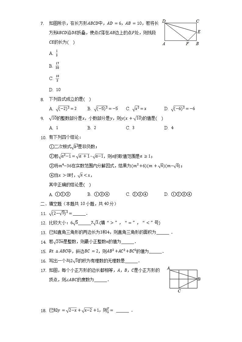 湖南省湘西州凤凰县皇仓中学2021-2022学年八年级（下）月考数学试卷（3月份）（含解析）第2页