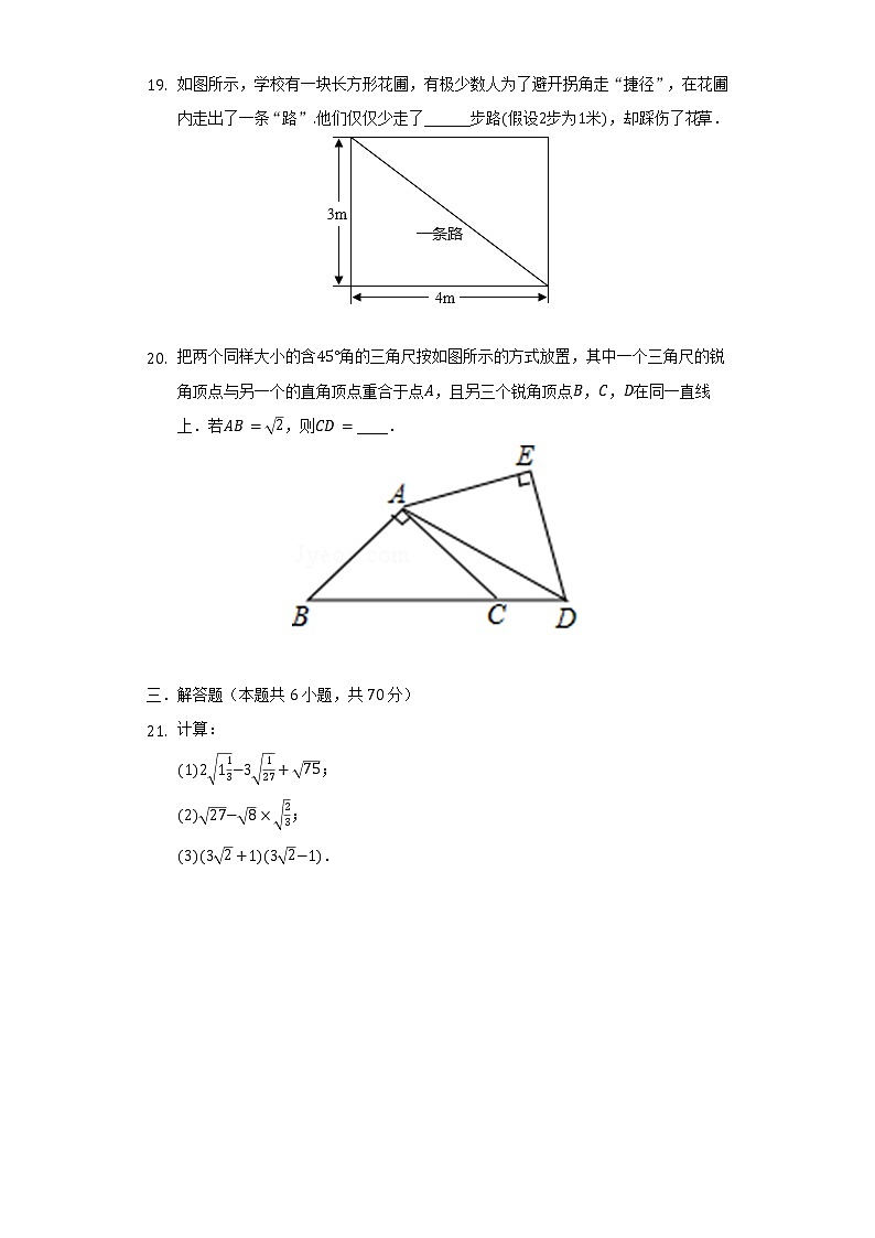 湖南省湘西州凤凰县皇仓中学2021-2022学年八年级（下）月考数学试卷（3月份）（含解析）第3页