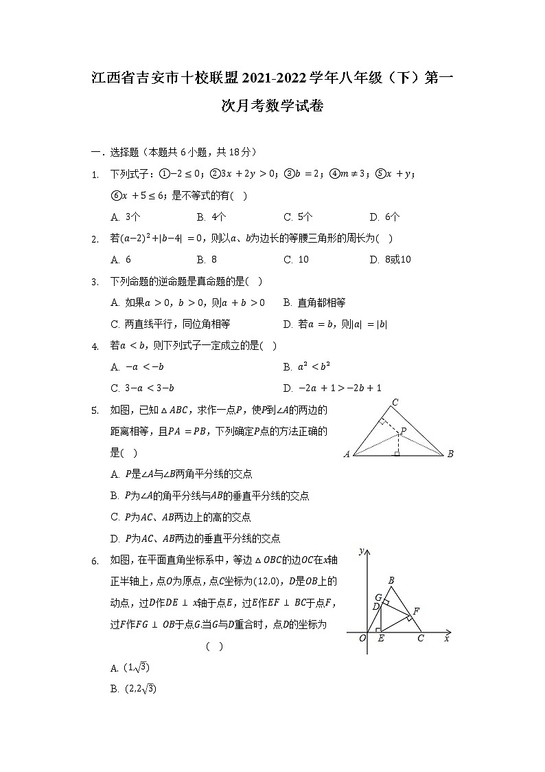 江西省吉安市十校联盟2021-2022学年八年级（下）第一次月考数学试卷（含解析） (1)第1页