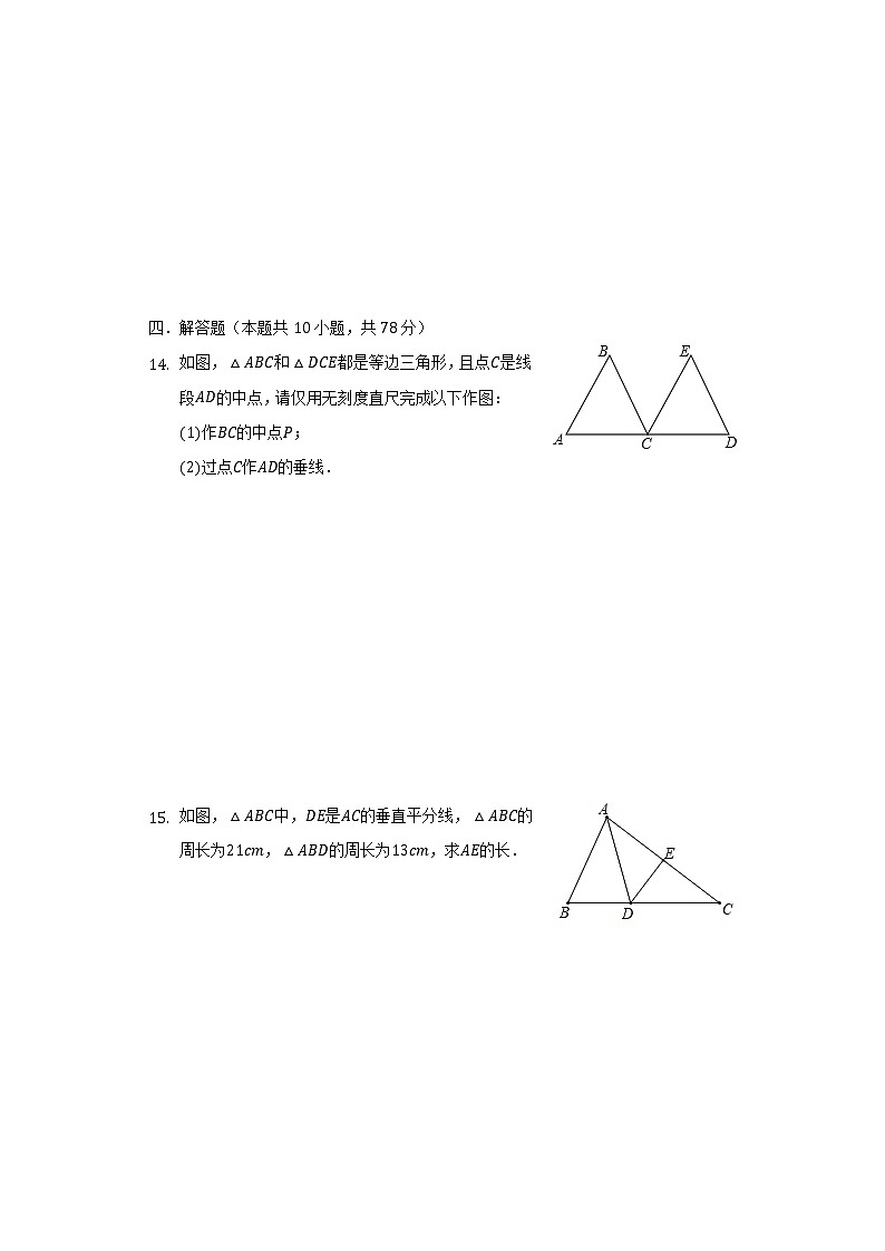 江西省吉安市十校联盟2021-2022学年八年级（下）第一次月考数学试卷（含解析） (1)第3页