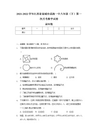 2021-2022学年江苏省盐城市滨海一中八年级（下）第一次月考数学试卷（含解析）