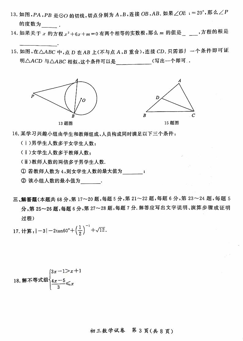 2022年北京通州区初三一模数学试卷无答案03
