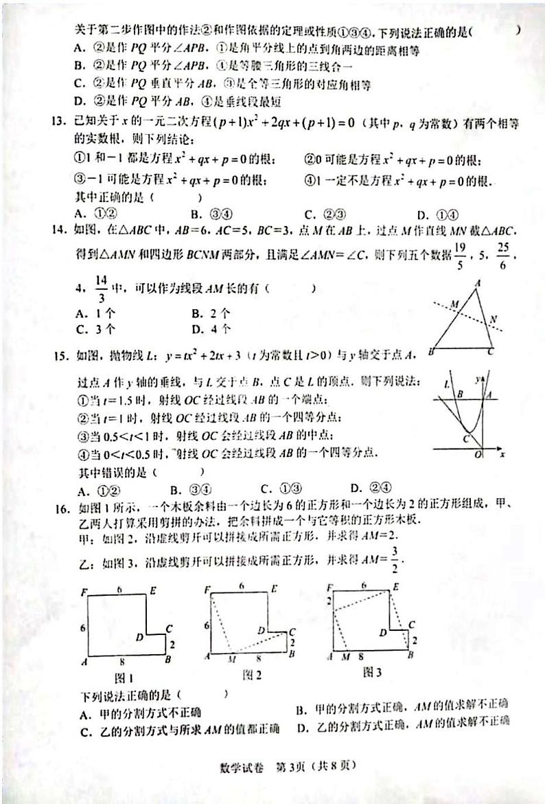 28中一模数学练习题（无答案）第3页