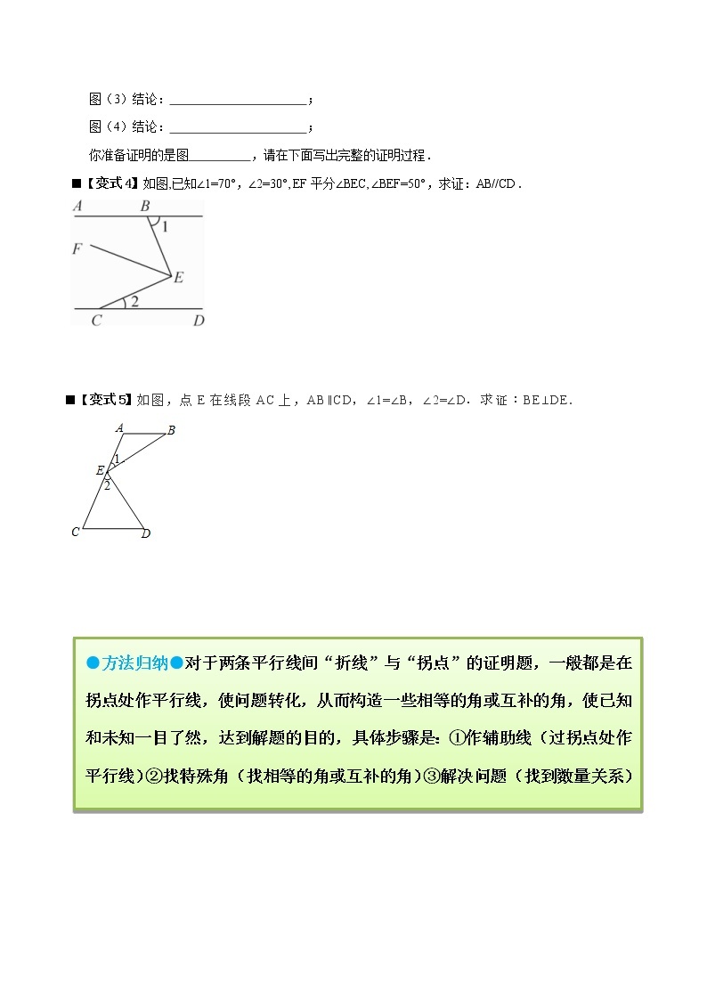 人教版 七年级数学下学期重难点专题多维突破精讲精练 专题02 巧解平行线中的折线问题（解析版+原卷版）学案03