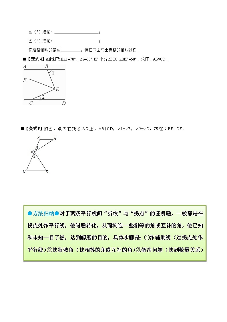 人教版 七年级数学下学期重难点专题多维突破精讲精练 专题02 巧解平行线中的折线问题（解析版+原卷版）学案03