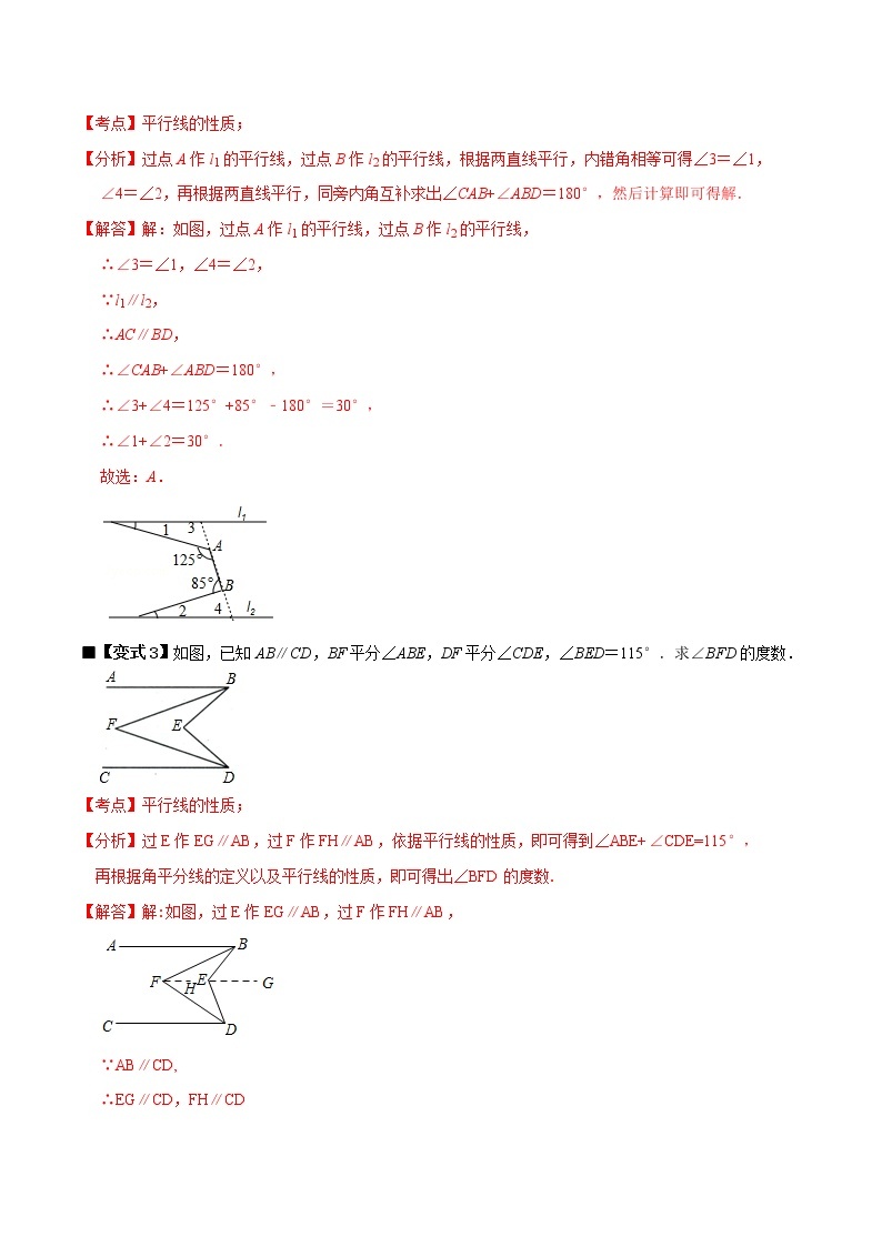 人教版 七年级数学下学期重难点专题多维突破精讲精练 专题02 巧解平行线中的折线问题（解析版+原卷版）学案03