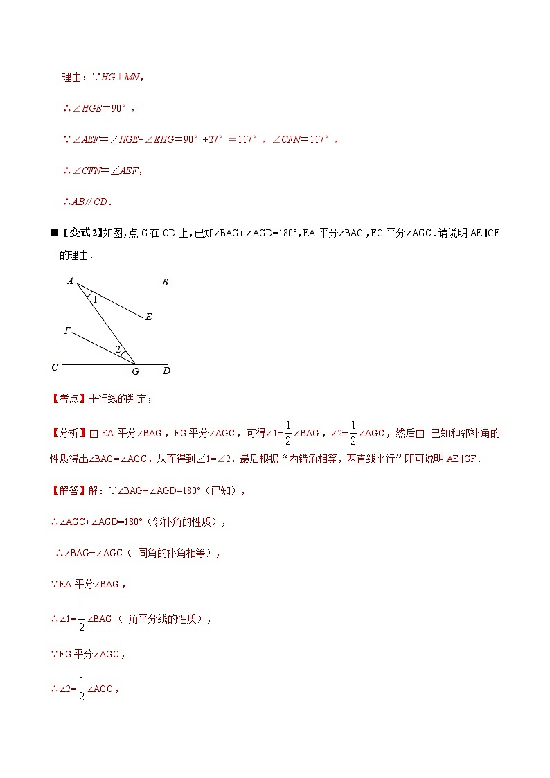 人教版 七年级数学下学期重难点专题多维突破精讲精练 专题03 平行线的判定与性质的综合运用（解析版+原卷版）学案03