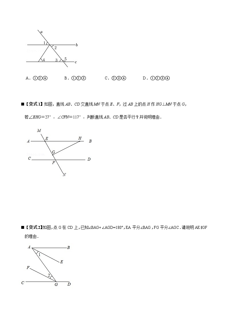 人教版 七年级数学下学期重难点专题多维突破精讲精练 专题03 平行线的判定与性质的综合运用（解析版+原卷版）学案02