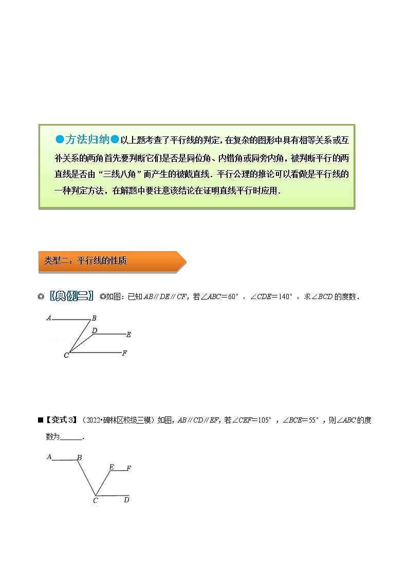 人教版 七年级数学下学期重难点专题多维突破精讲精练 专题03 平行线的判定与性质的综合运用（解析版+原卷版）学案03