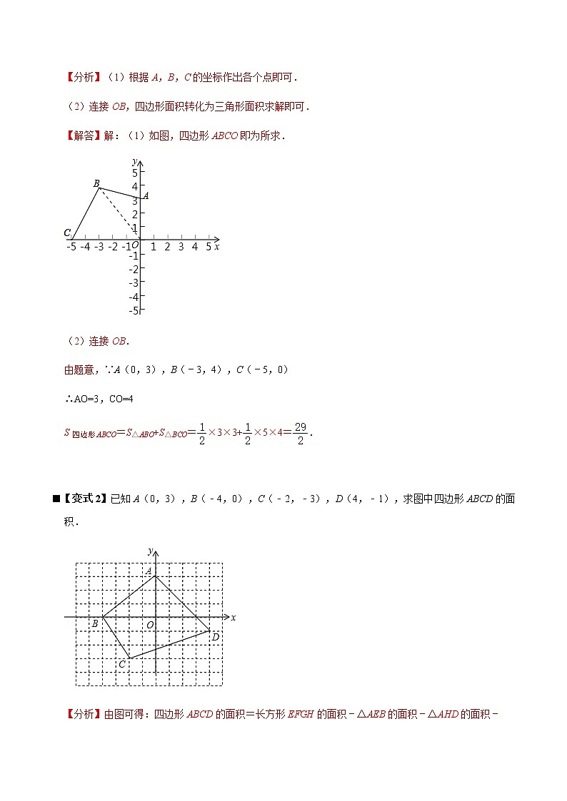 人教版 七年级数学下学期重难点专题多维突破精讲精练 专题07 数形结合(点的坐标与图形的面积)（解析版+原卷版）学案03