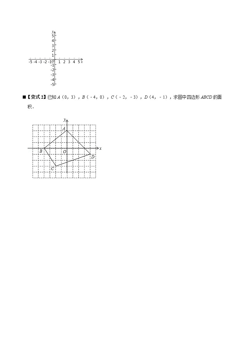 人教版 七年级数学下学期重难点专题多维突破精讲精练 专题07 数形结合(点的坐标与图形的面积)（解析版+原卷版）学案02