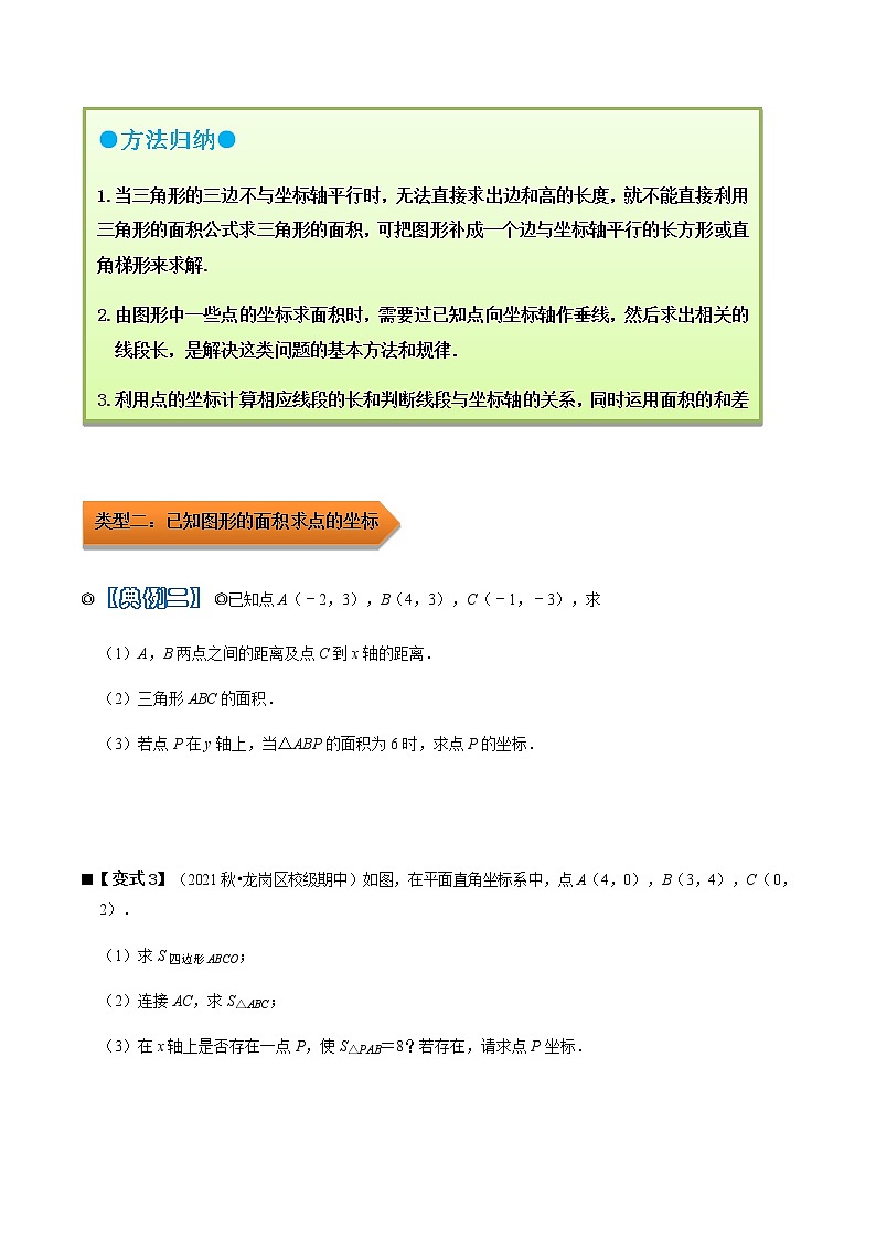 人教版 七年级数学下学期重难点专题多维突破精讲精练 专题07 数形结合(点的坐标与图形的面积)（解析版+原卷版）学案03
