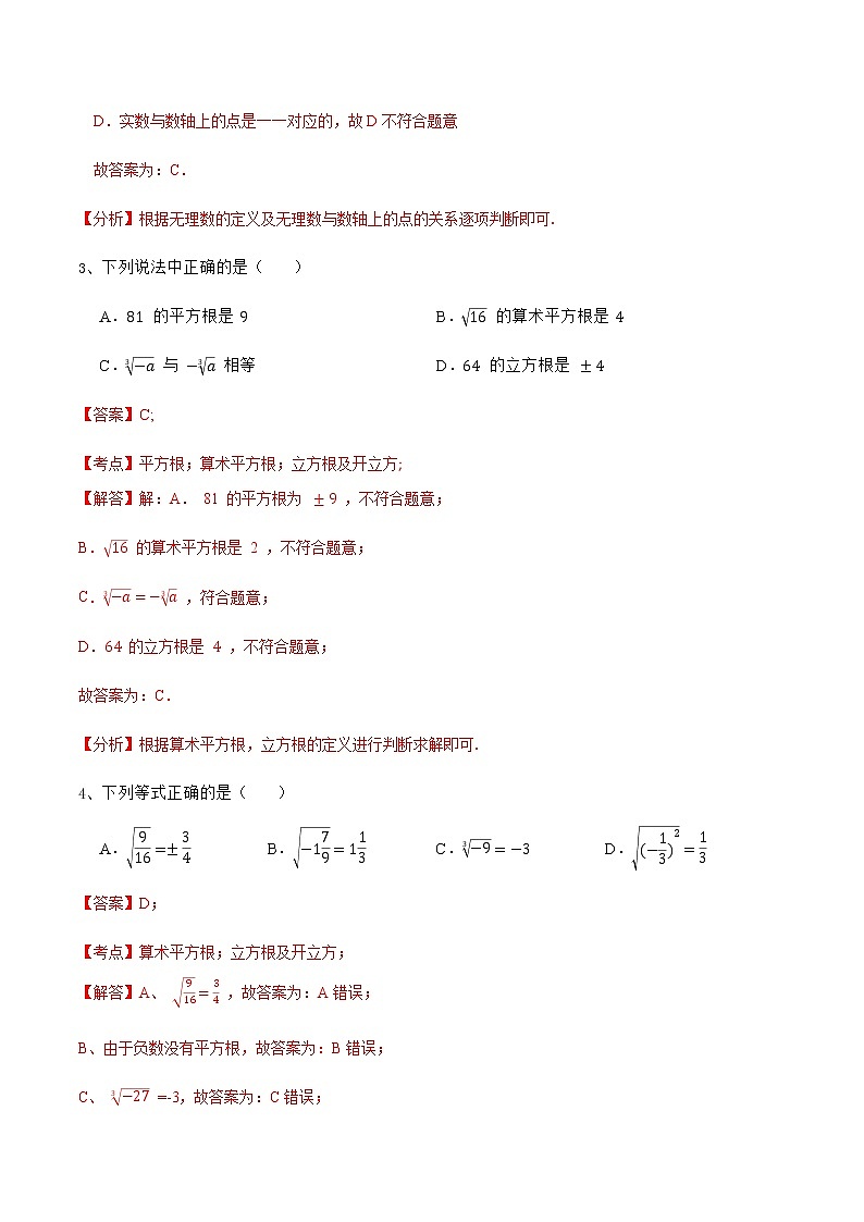 人教版 七年级数学下册 第六章实数（提升卷）02