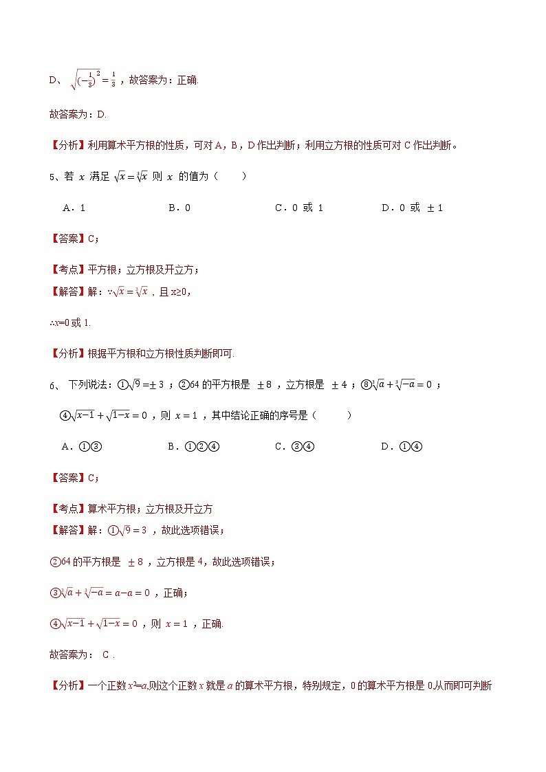 人教版 七年级数学下册 第六章实数（提升卷）03