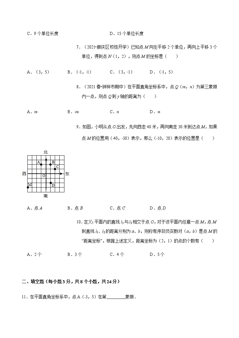 人教版 七年级数学下册 第七章平面直角坐标系（过关卷）（原卷版）第2页