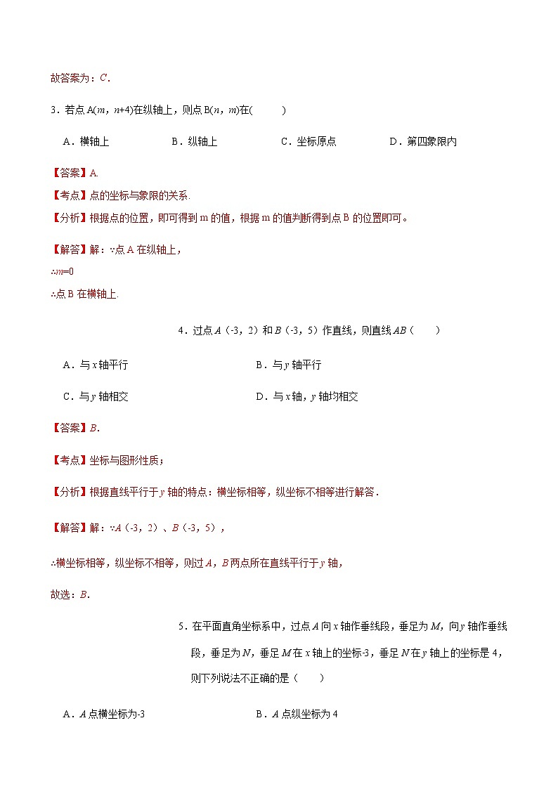 人教版 七年级数学下册 第七章平面直角坐标系（过关卷）（解析版）第2页