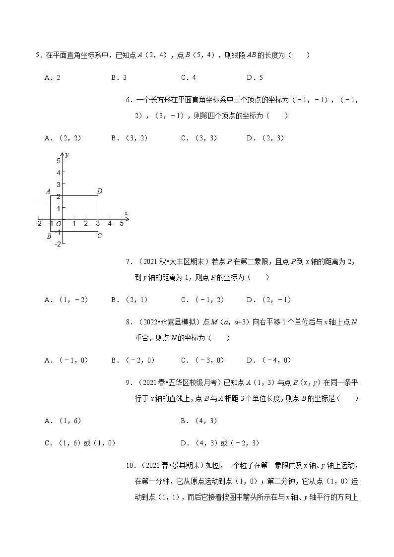 人教版 七年级数学下册 第七章平面直角坐标系（提升卷）（原卷版）第2页