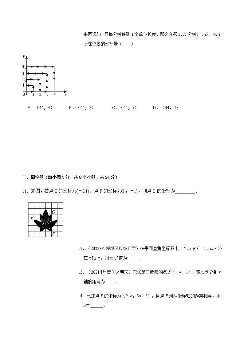 人教版 七年级数学下册 第七章平面直角坐标系（提升卷）（原卷版）第3页