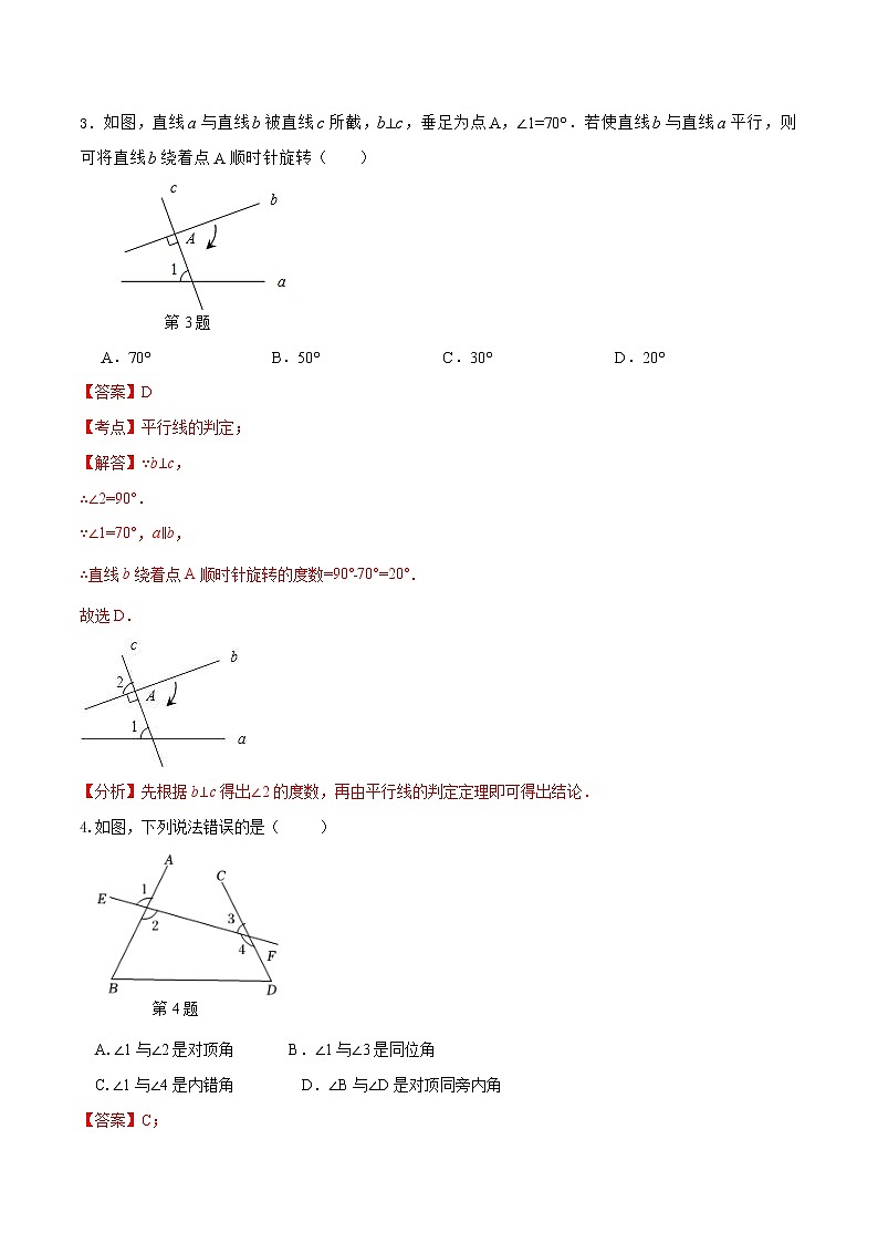 人教版 七年级数学下册 第五章相交线与平行线（过关卷）（解析版）第2页