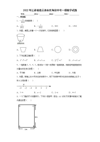 2022年江苏省连云港市东海县中考一模数学试题(word版含答案)