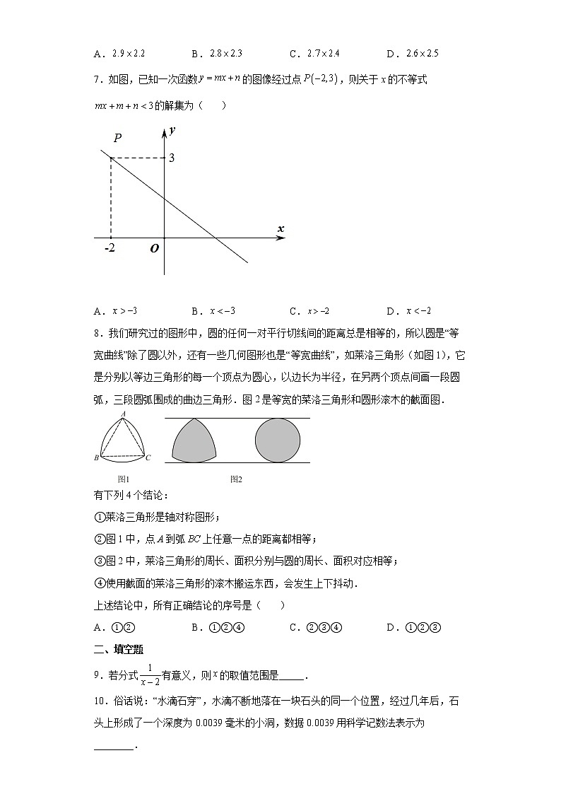2022年江苏省连云港市东海县中考一模数学试题(word版含答案)02