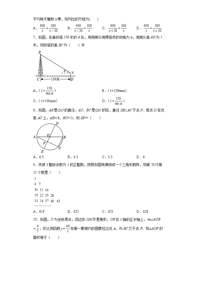 2022年湖北省十堰市竹山县中考数学3月份调研试题（一模）(word版含答案)第2页