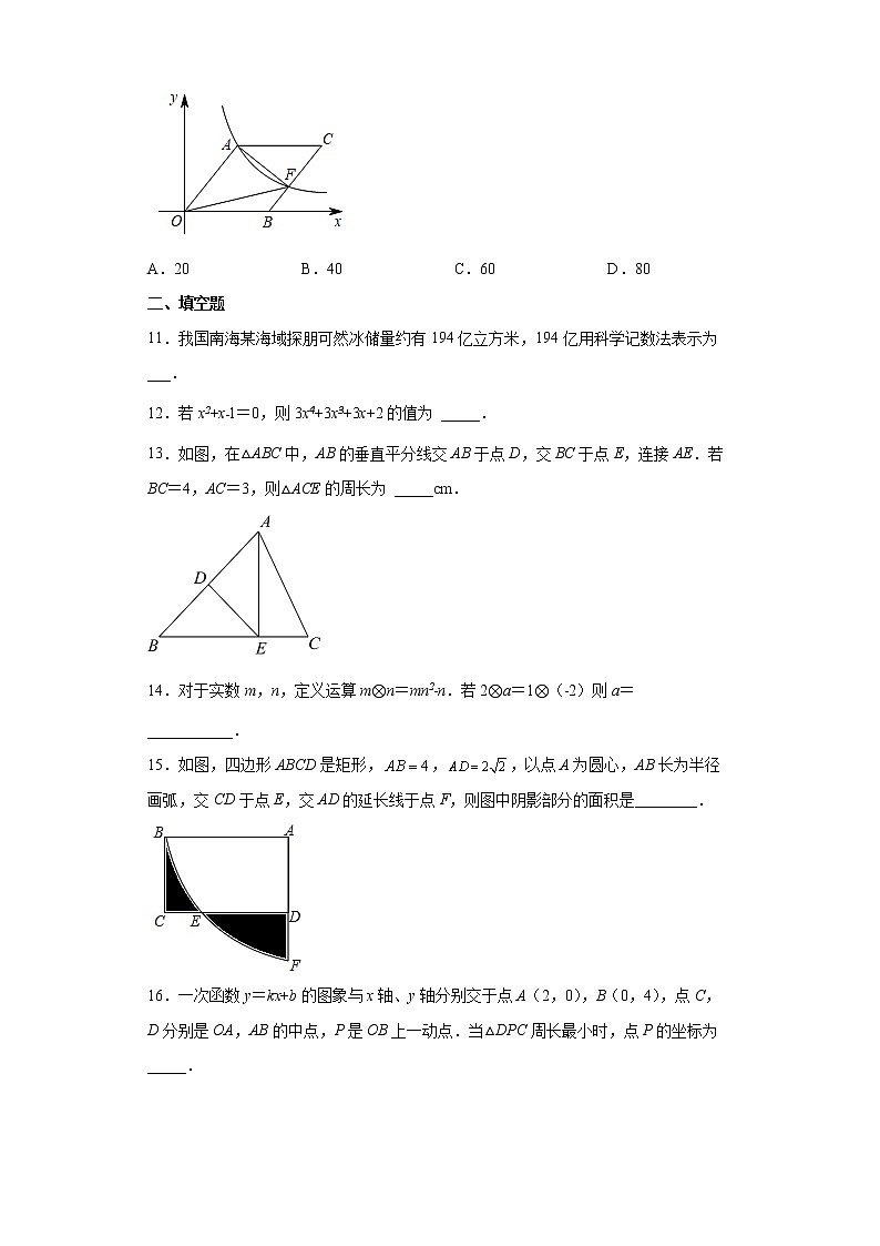 2022年湖北省十堰市竹山县中考数学3月份调研试题（一模）(word版含答案)第3页