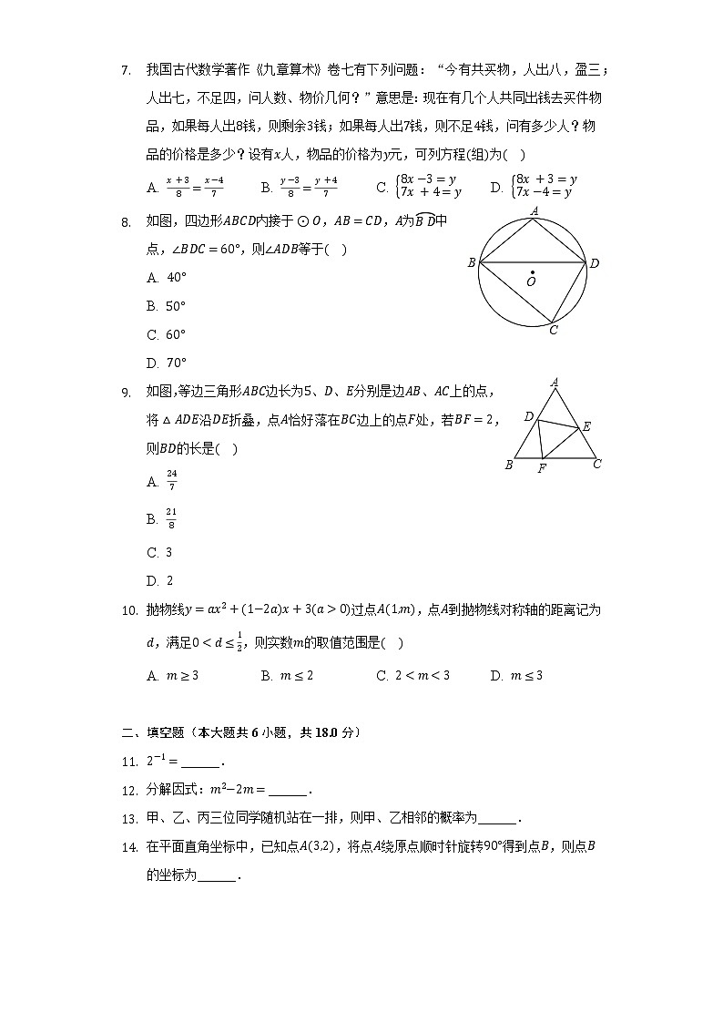 2021-2022学年福建省龙岩市上杭三中九年级（下）第一次段考数学试卷（含解析）02
